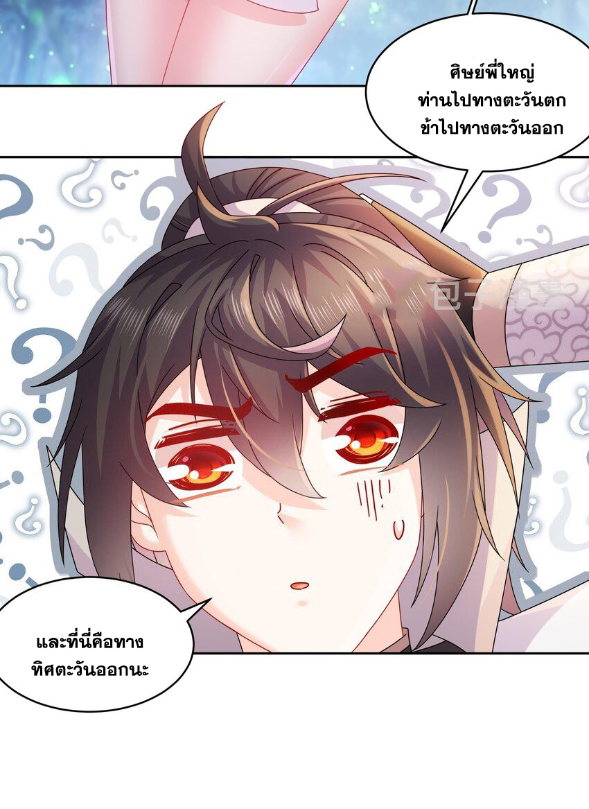 ปกป้องสำนักหญิงล้วนด้วยระบบเช็คอินสุดเทพ (ชนจีน) ตอนที่ 49 หน้า 17