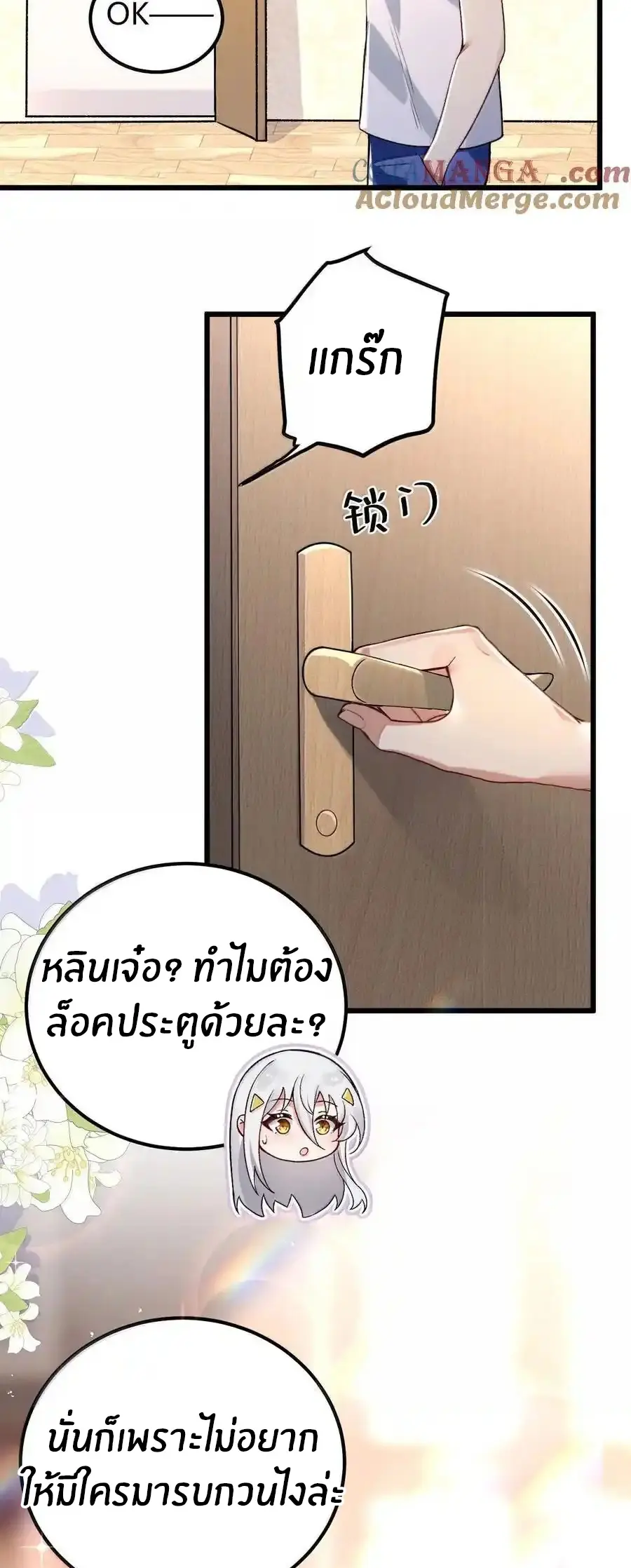 Immortal Me And Eldritch Wife ตอนที่ 70 หน้า 27