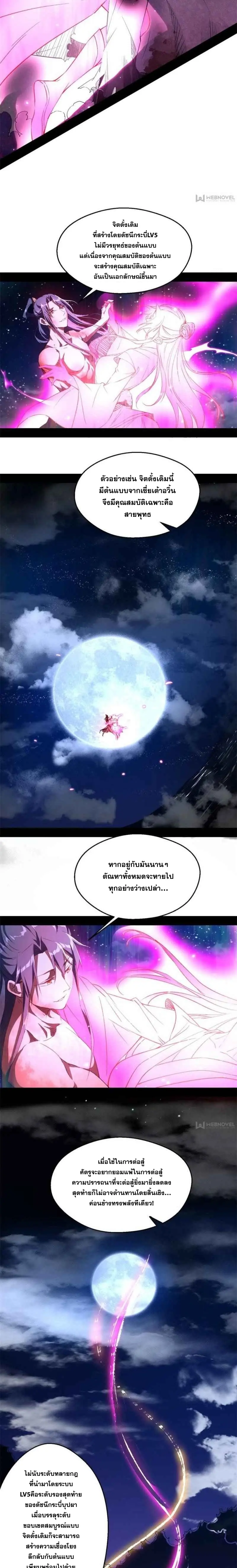 I'm an Evil God ข้าคือจักรพรรดิปีศาจ ตอนที่ 144 หน้า 12