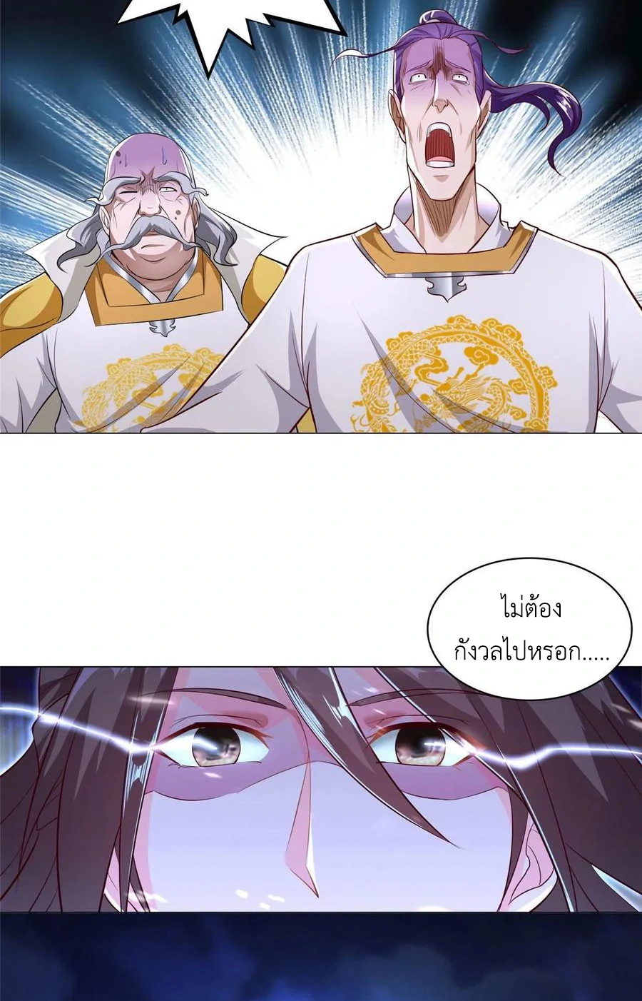 (ชนจีน) Dragon Master (จูหมิง นักรบเซียนมังกร) ตอนที่ 43 หน้า 22