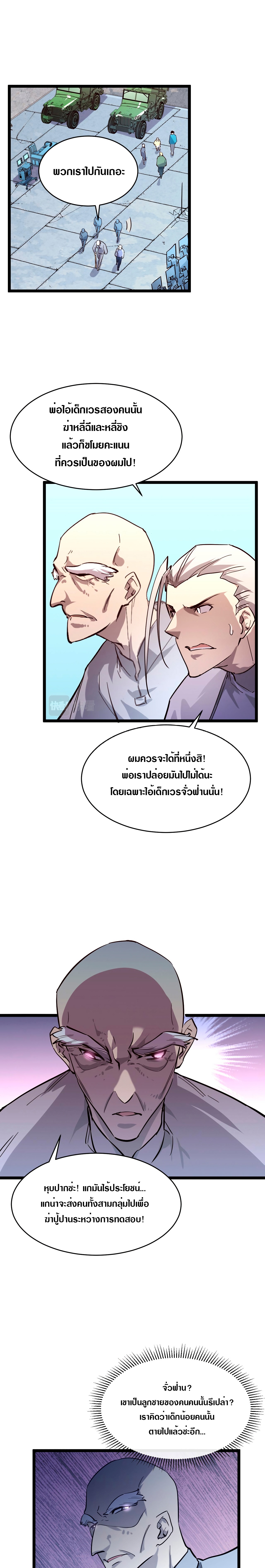 Rise From The Rubble |  เศษซากวันสิ้นโลก ตอนที่ 33 หน้า 15