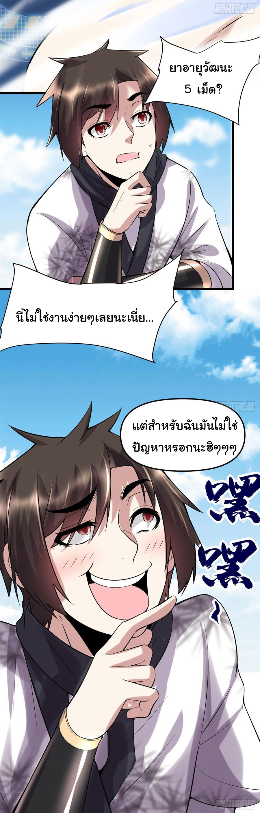 I might be a fake fairy ตอนที่ 77 หน้า 12