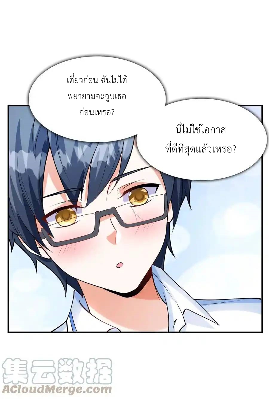 แผนการปล้นจูบแรก ตอนที่ 11 หน้า 28