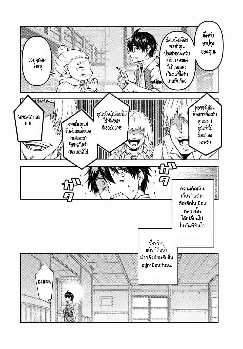 FUGUUSHOKU “KAJISHI” DAKEDO SAIKYOU DESU อาชีพสุดอ่อน(ช่างตีเหล็ก)แต่โคตรโกง ตอนที่ 118 หน้า 3