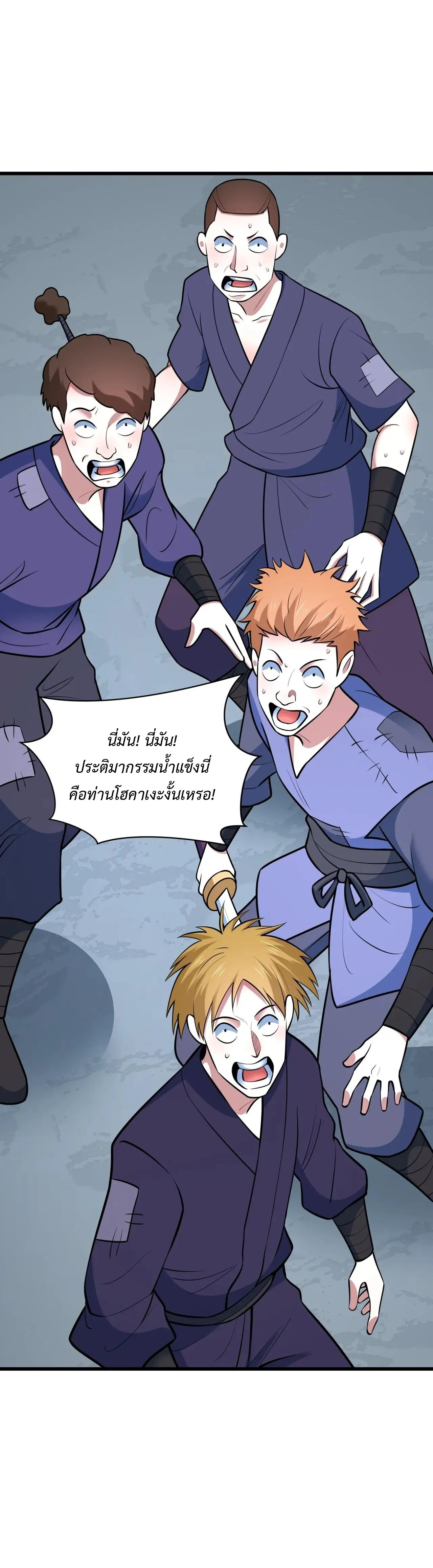 Era of the Haunted - ยุคสมัยแห่งภูตผี ตอนที่ 488 หน้า 12