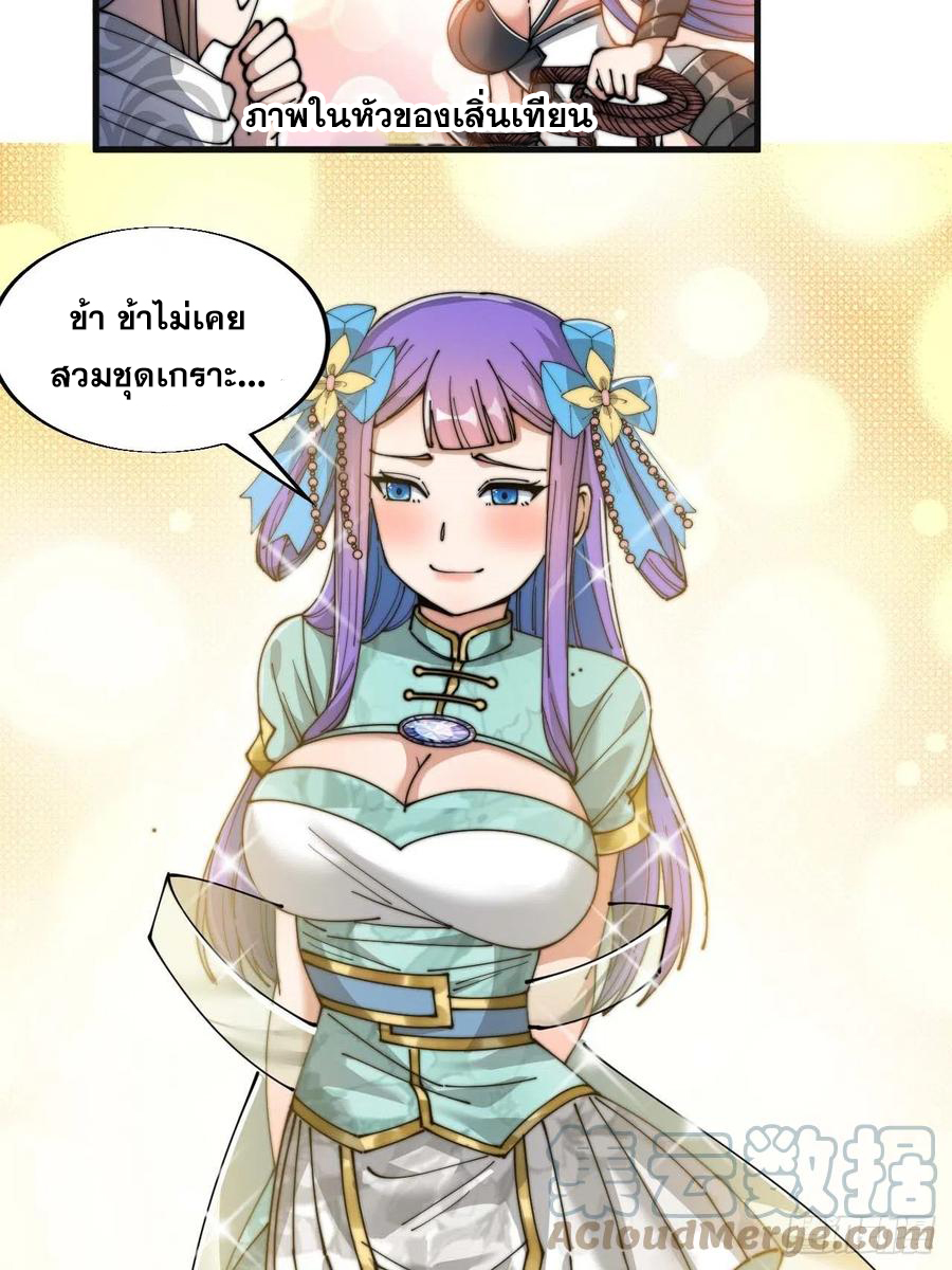 บุรุษที่มีโชค คงไม่ใช่ข้าแล้วแหละ ตอนที่ 25 หน้า 61