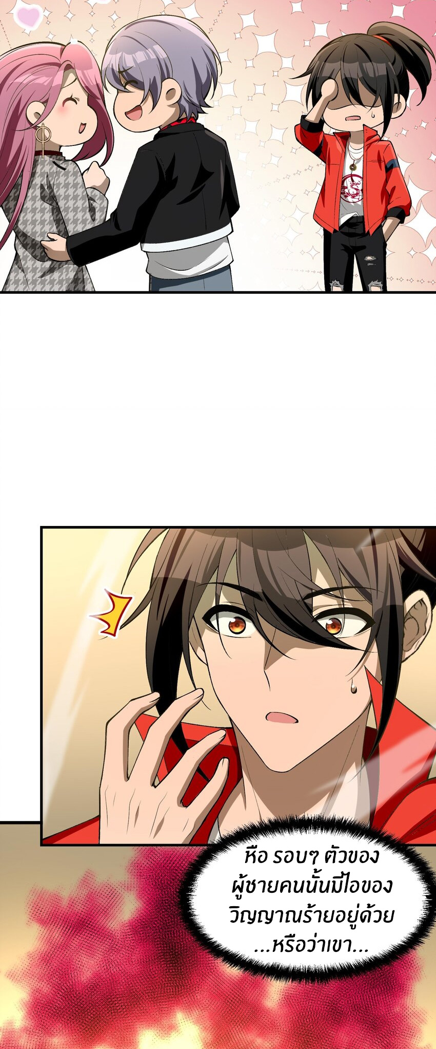 During the live broadcast, I proposed to the female ghost - she really agreed?! ตอนที่ 28 หน้า 40