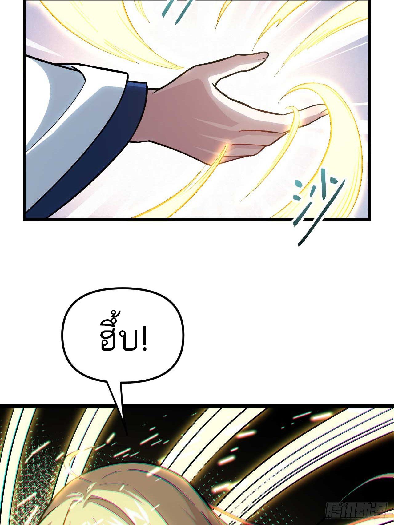 กำเนิดร่างเทวะบรรพกาล ตอนที่ 3 หน้า 39