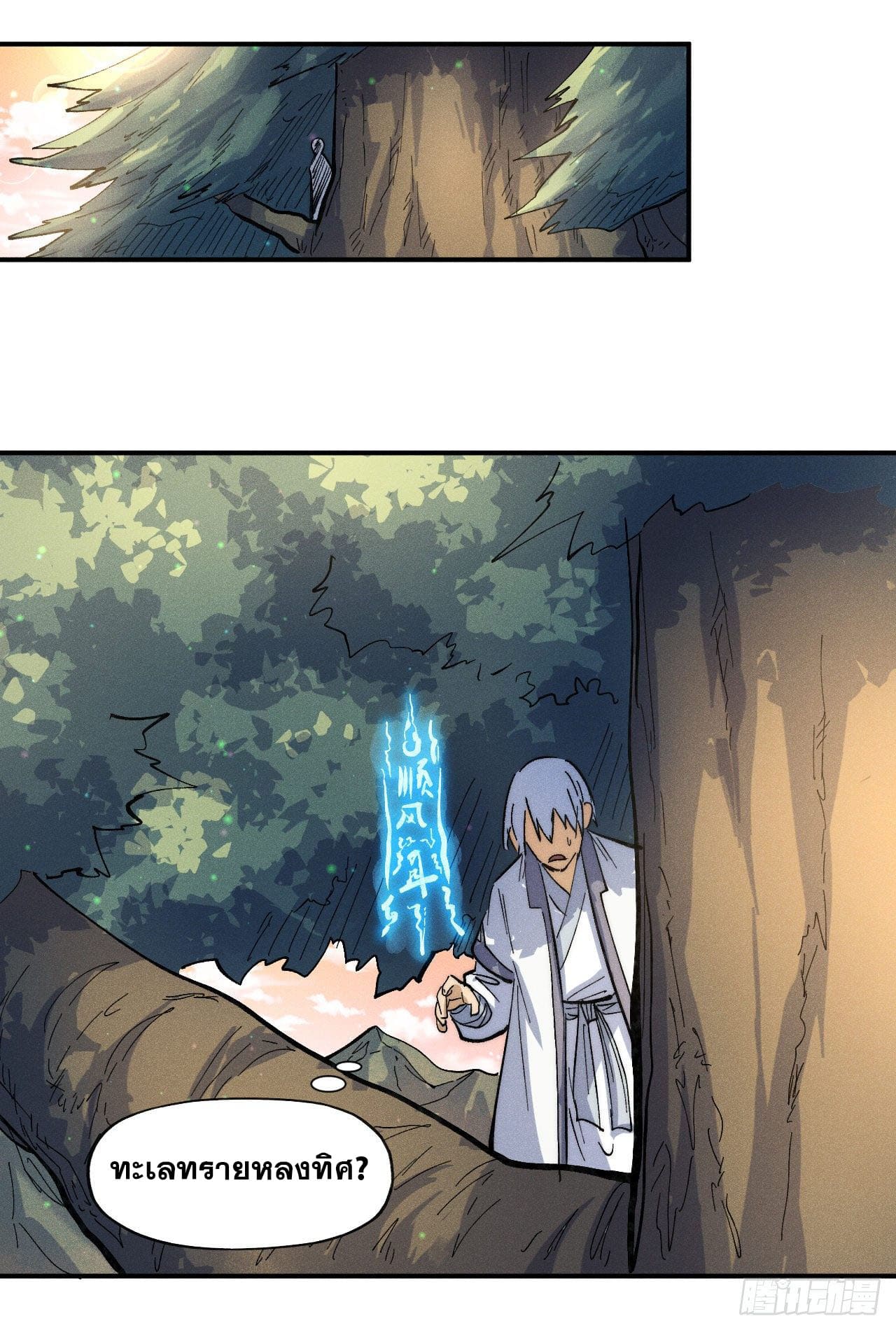 ตูข้านี่แหละเทพ (ทันจีน) ตอนที่ 83 หน้า 12