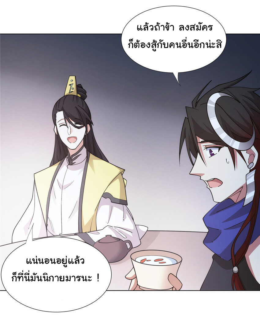 ข้าฝึกยุทธสายธรรมะในลัทธิมาร ตอนที่ 30 หน้า 23