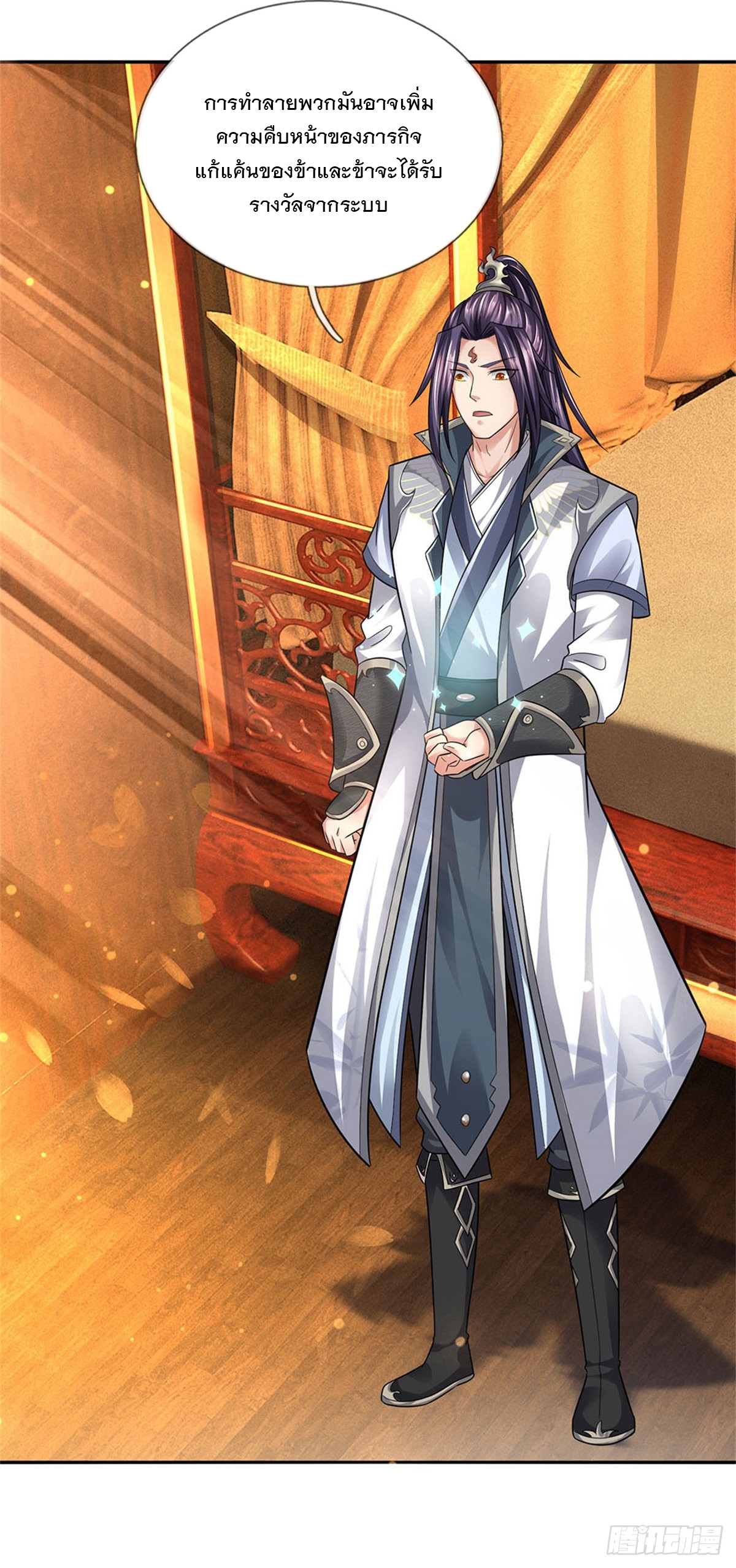 ข้าถูกเลี้ยงดูโดยหญิงสาวปีศาจ ตอนที่ 17 หน้า 39