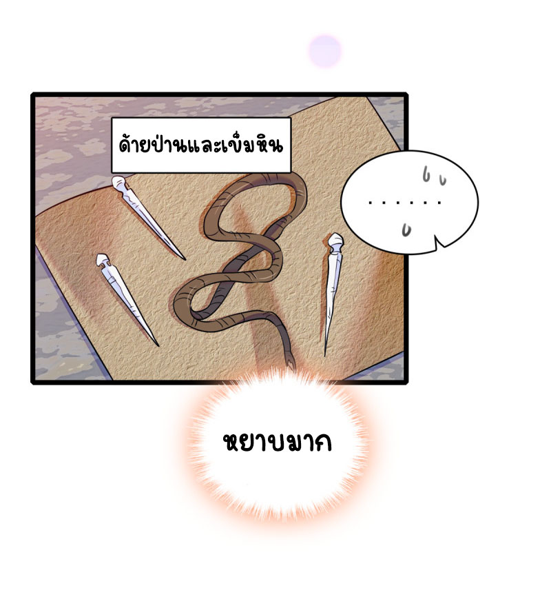 Romance In The Beast World ตอนที่ 8 หน้า 24