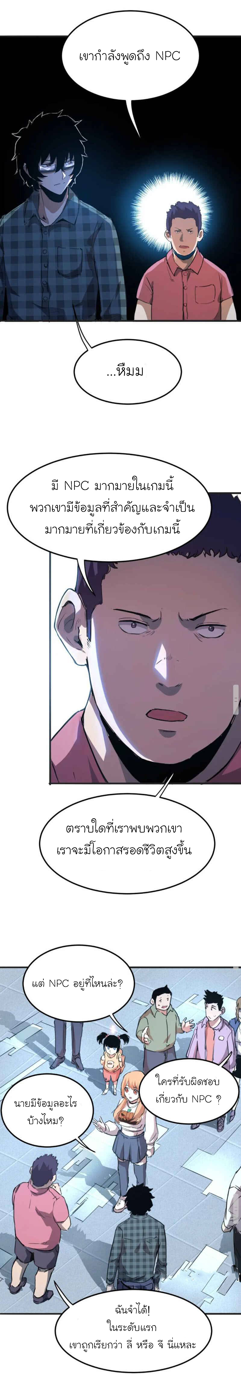 The King Of Bugs ตอนที่ 2 หน้า 22