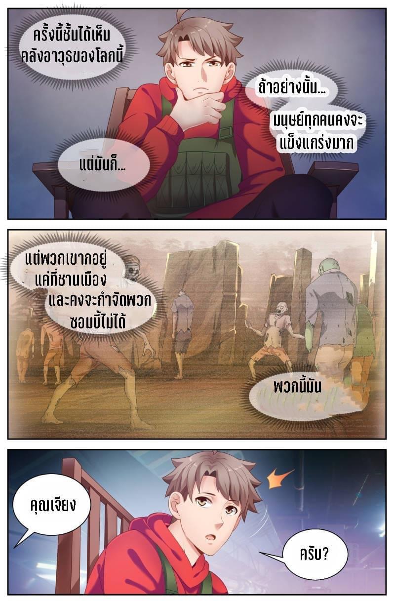 I Have a Mansion in the Post-apocalyptic World ตอนที่ 81 หน้า 6