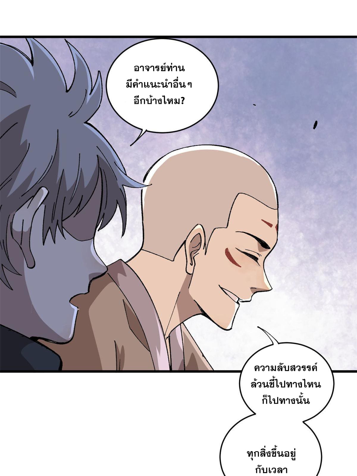 ผู้เล่นสุดโฉด ตอนที่ 14 หน้า 53