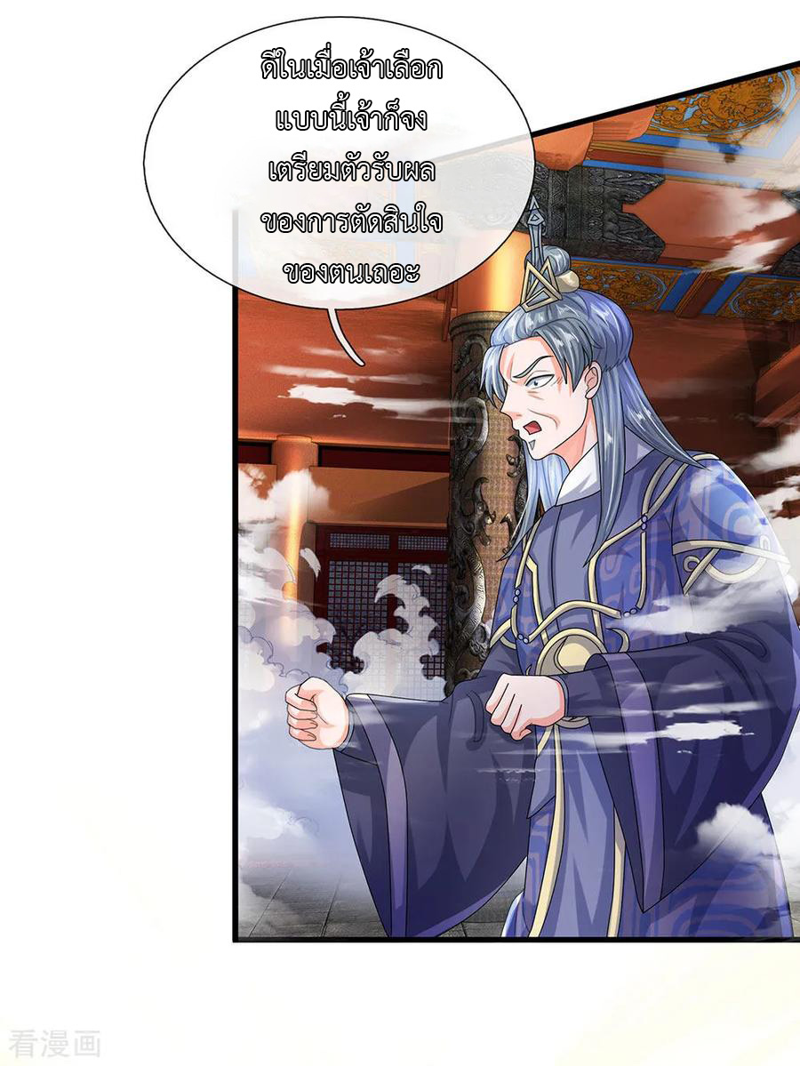 Shura Sword Sovereign ตอนที่ 65 หน้า 4