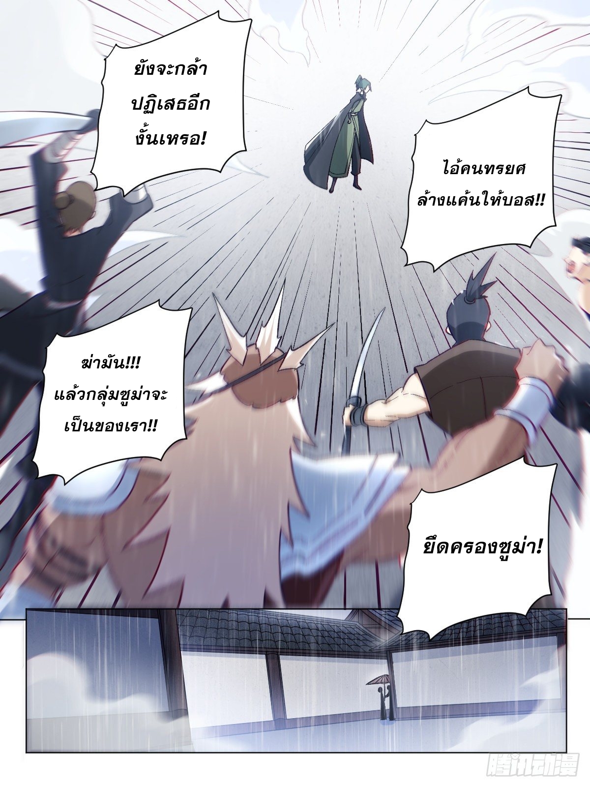 ผมเป็นเจ้าพ่อในต่างโลก ตอนที่ 21 หน้า 4