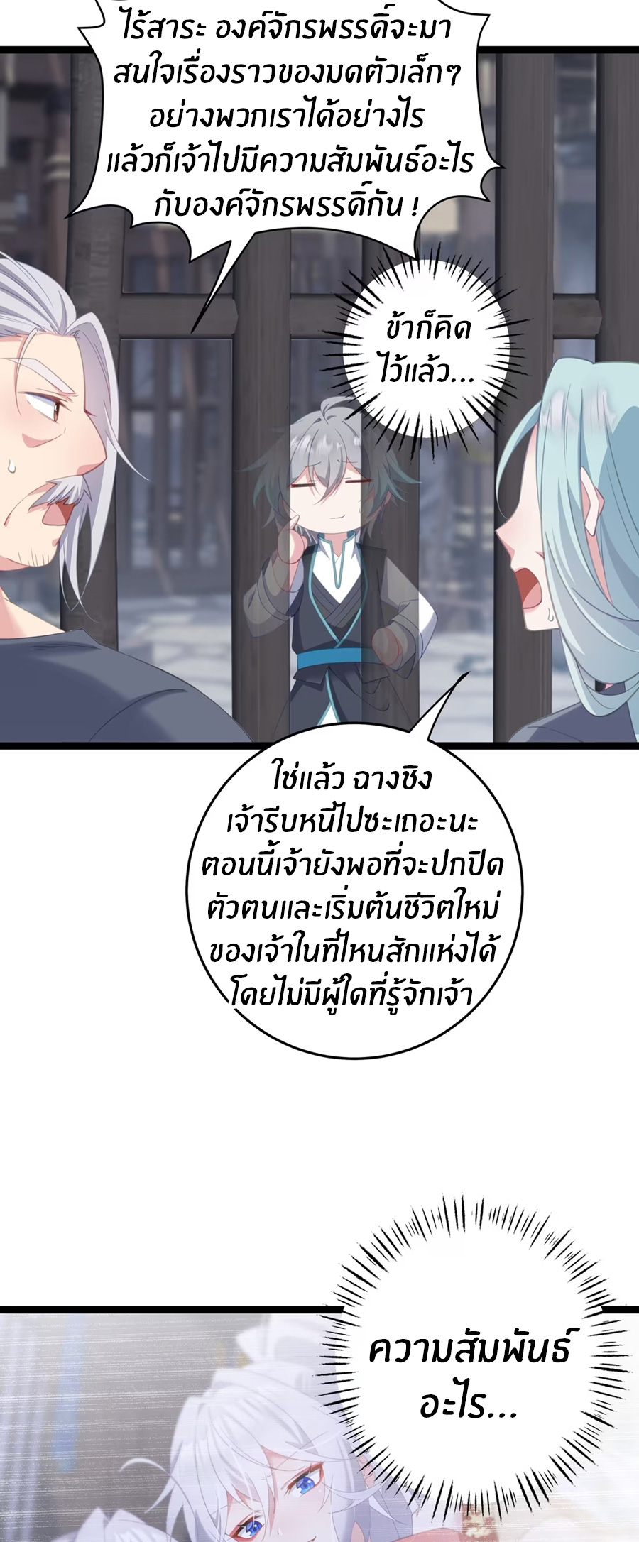 Crash into the body of the emperor's daughter ตอนที่ 9 หน้า 7