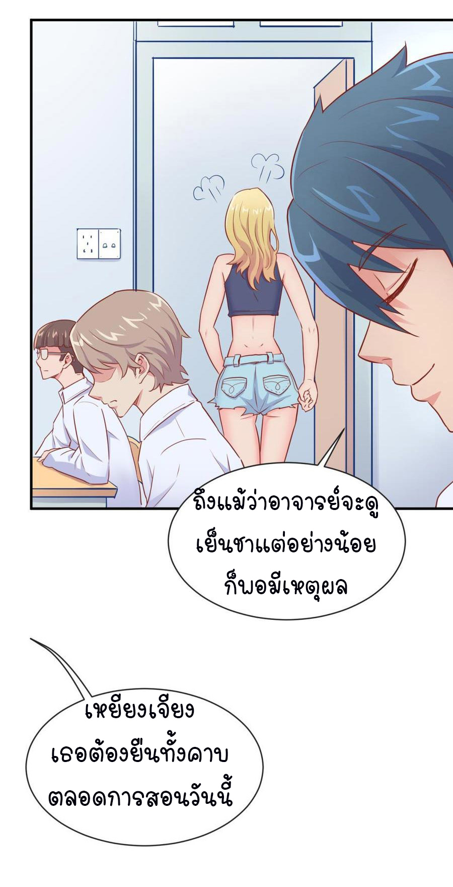 เทพเซียนหมอ ของยัยเทพธิดา ตอนที่ 12 หน้า 14