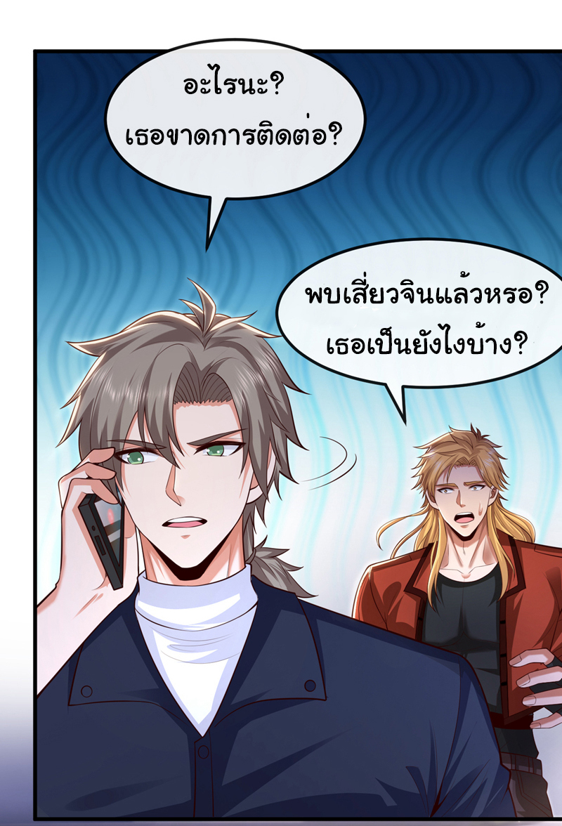 Chu Chen, the trash son-in-law ตอนที่ 81 หน้า 5