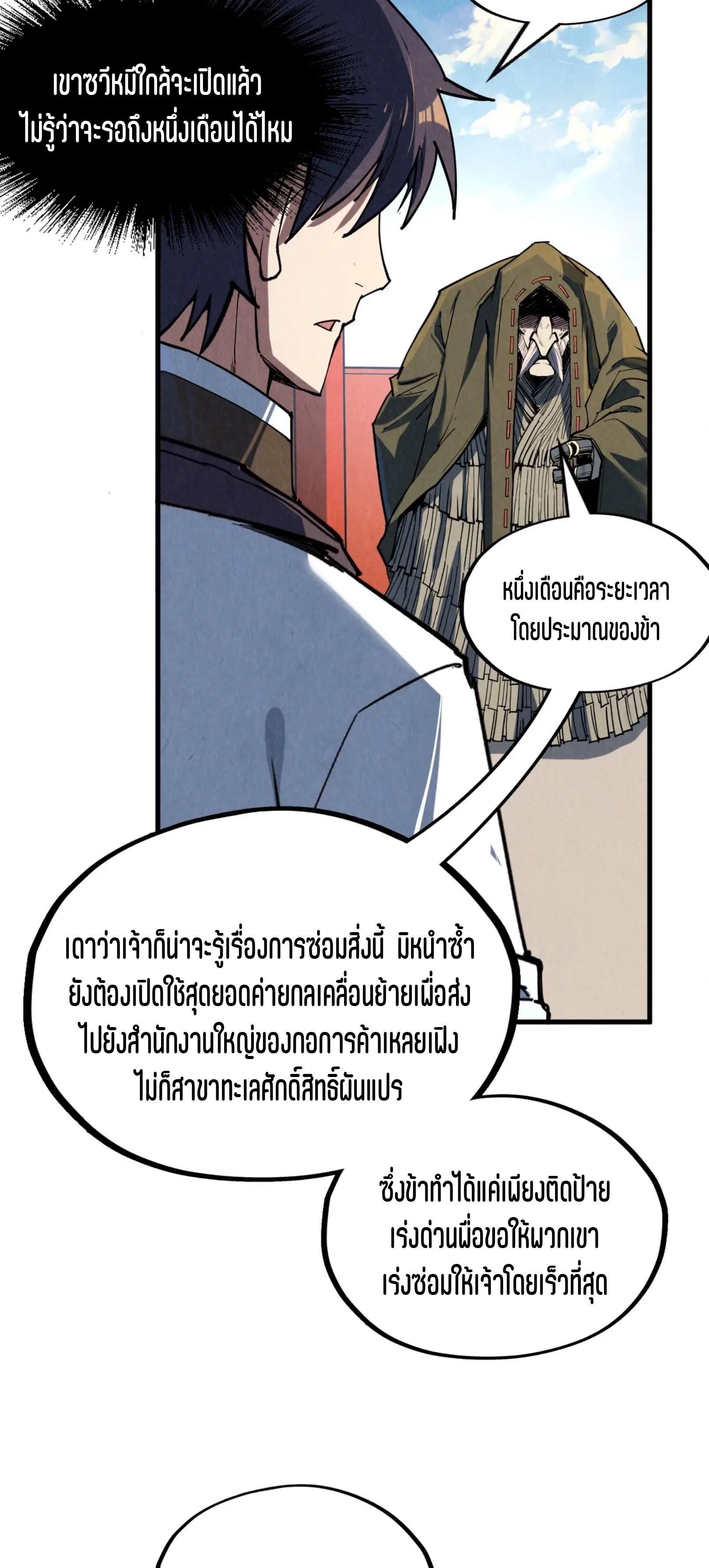 มหาเทพนิรันดร์กาล ตอนที่ 121 หน้า 6