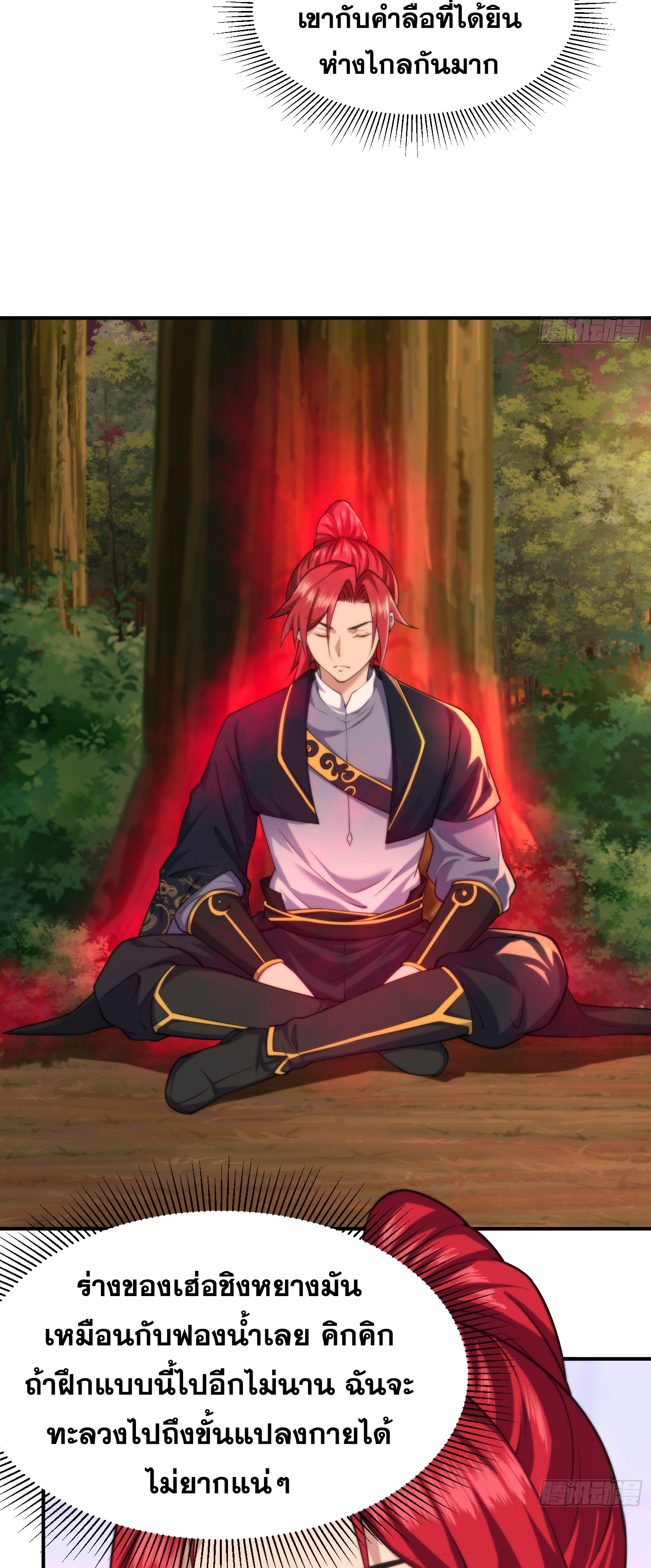 ข้ามโลกมาเป็นNPC ตอนที่ 11 หน้า 5