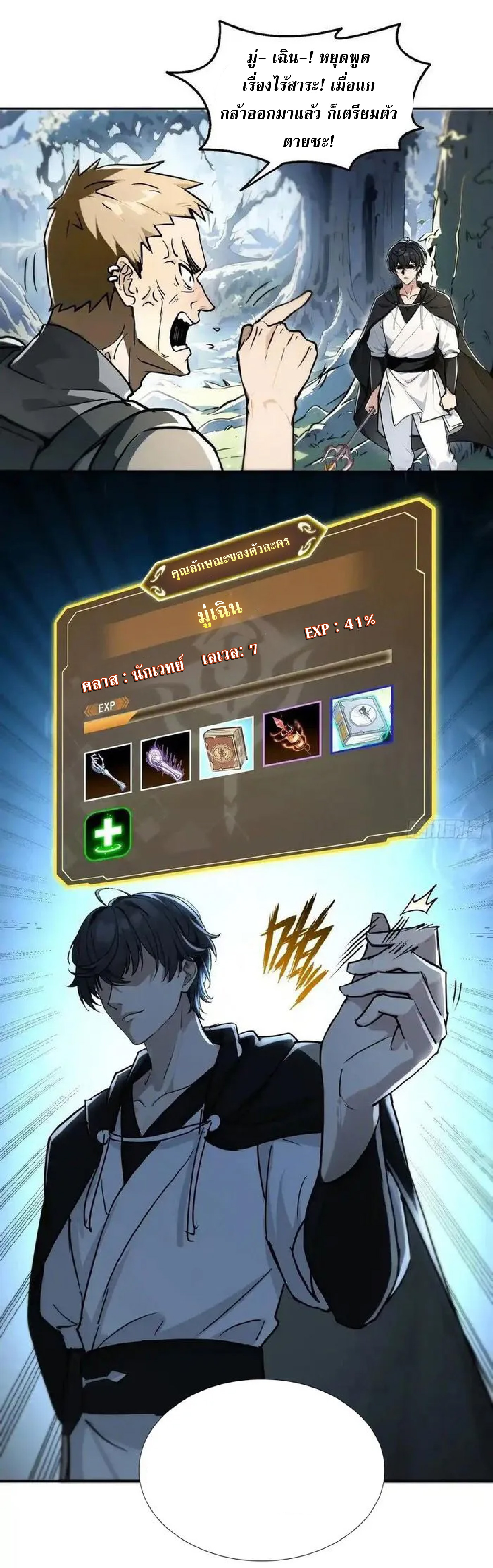 ราชาแห่งความตาย ตอนที่ 8 หน้า 10