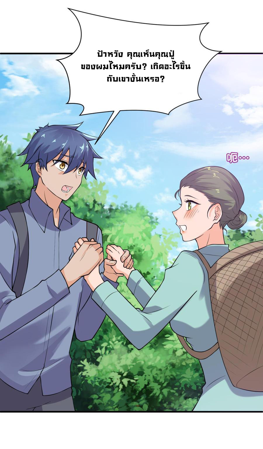 เทพเซียนหมอ ของยัยเทพธิดา ตอนที่ 107 หน้า 5