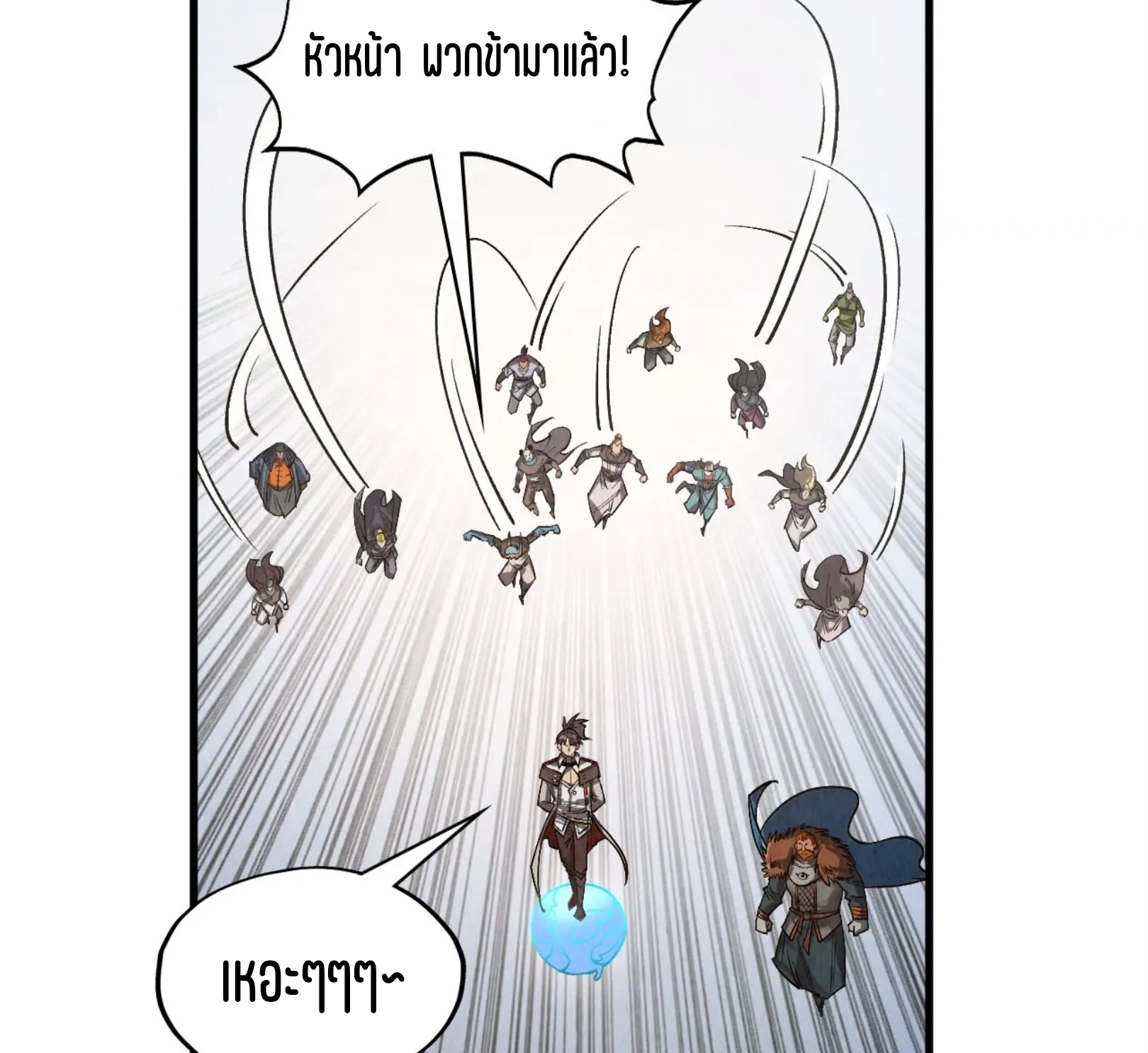 มหาเทพนิรันดร์กาล ตอนที่ 227 หน้า 86