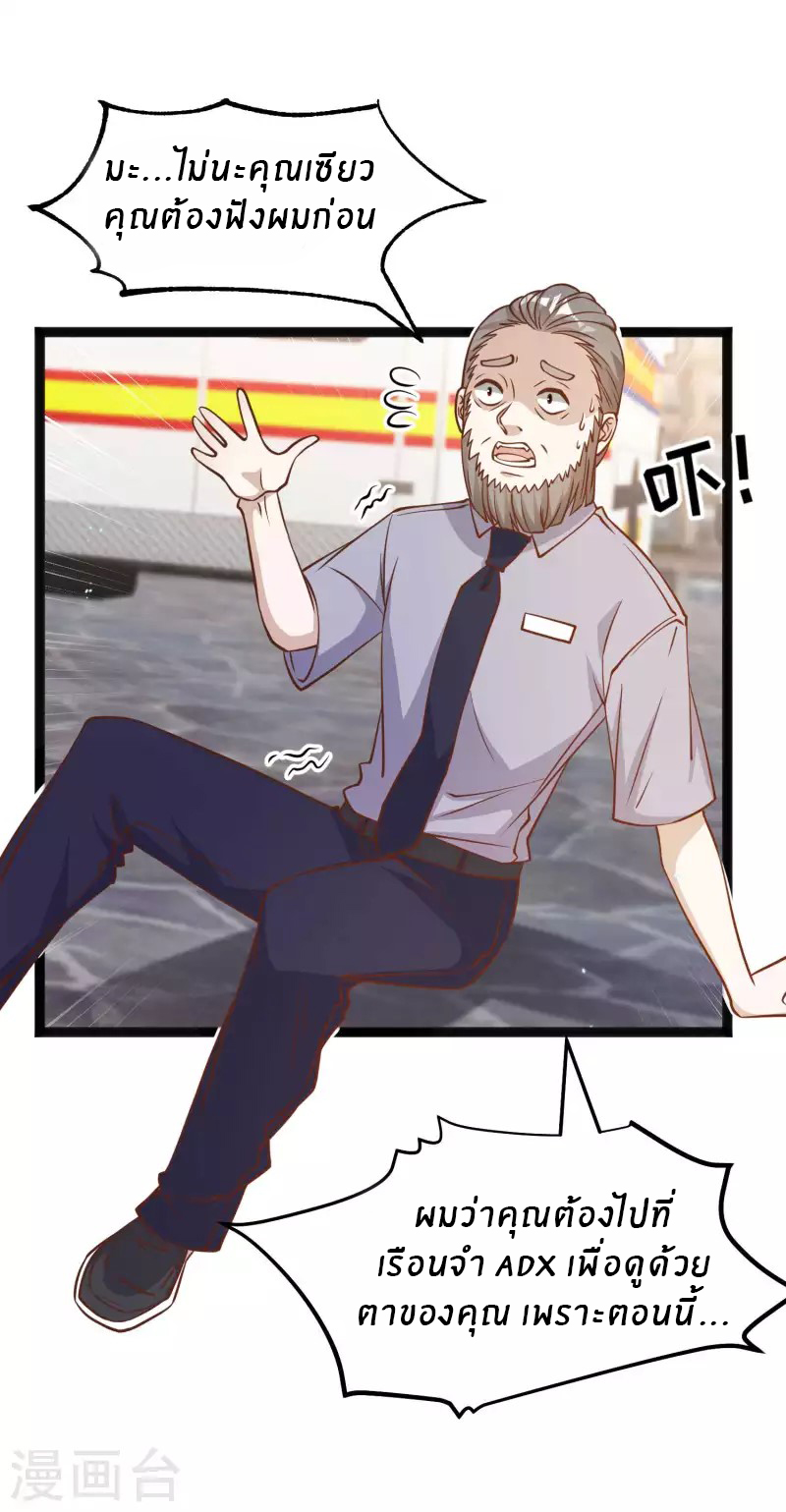 God Fisherman ตอนที่ 165 หน้า 25