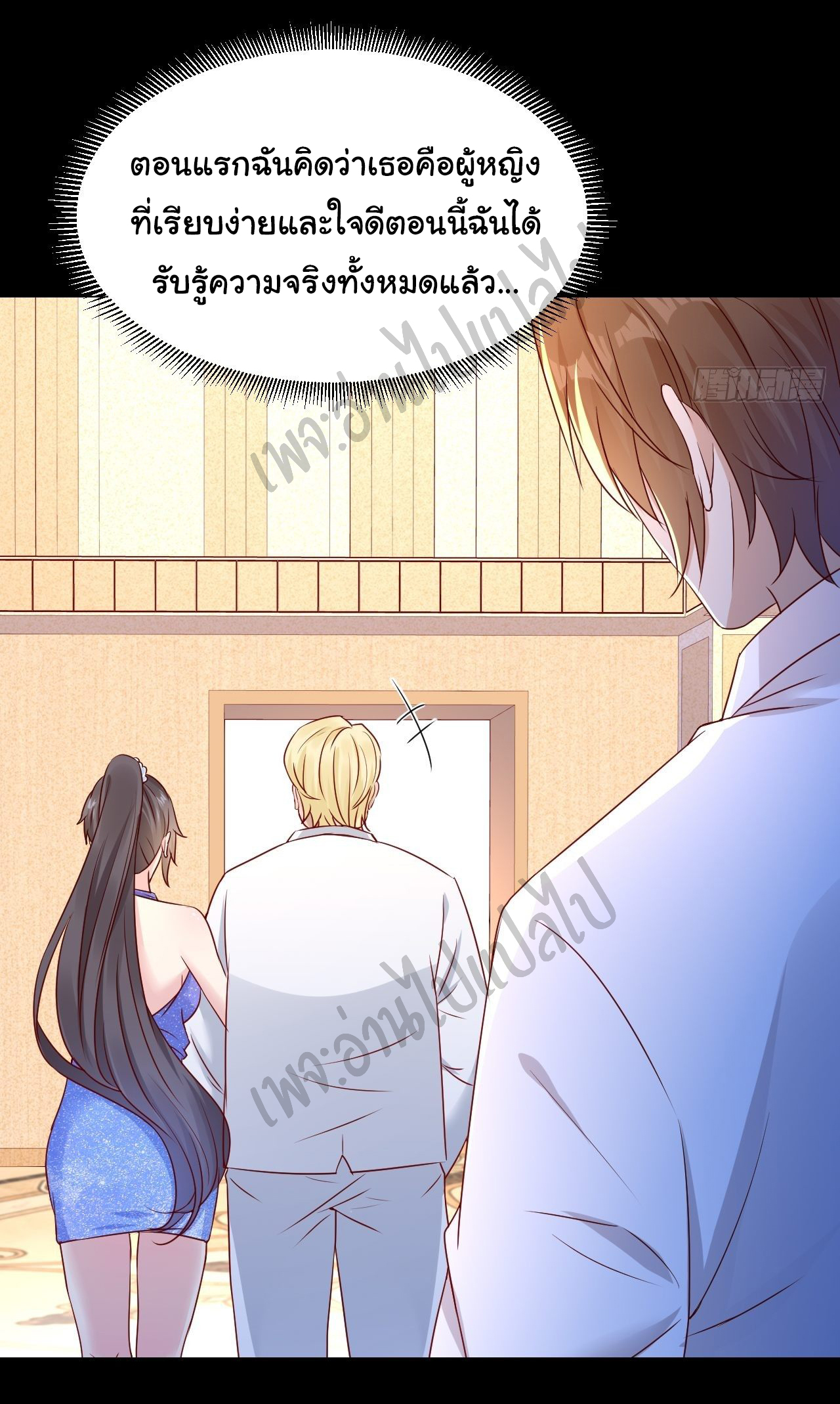 Best system Investors in the city ตอนที่ 7 หน้า 4