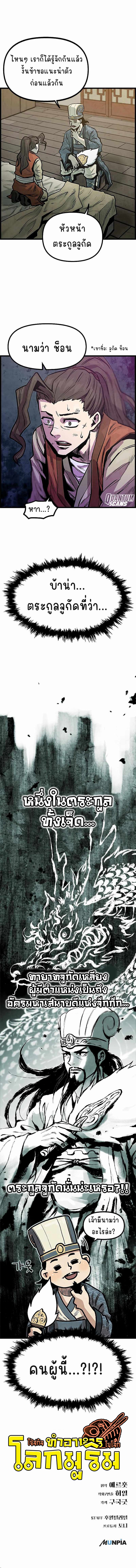 ใช้สกิลทำอาหารในโลกมูริม (Using My Cooking Skills in a Murim World) ตอนที่ 3 หน้า 10