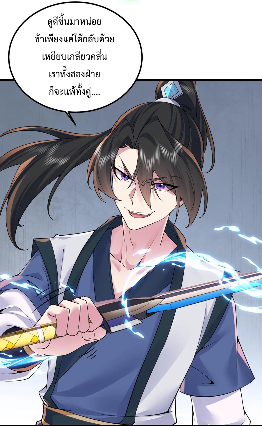 (ชนจีน) อาจารย์จอมวายร้ายกับลูกศิษย์ผู้อยู่ยงคงกระพัน ตอนที่ 61 หน้า 4