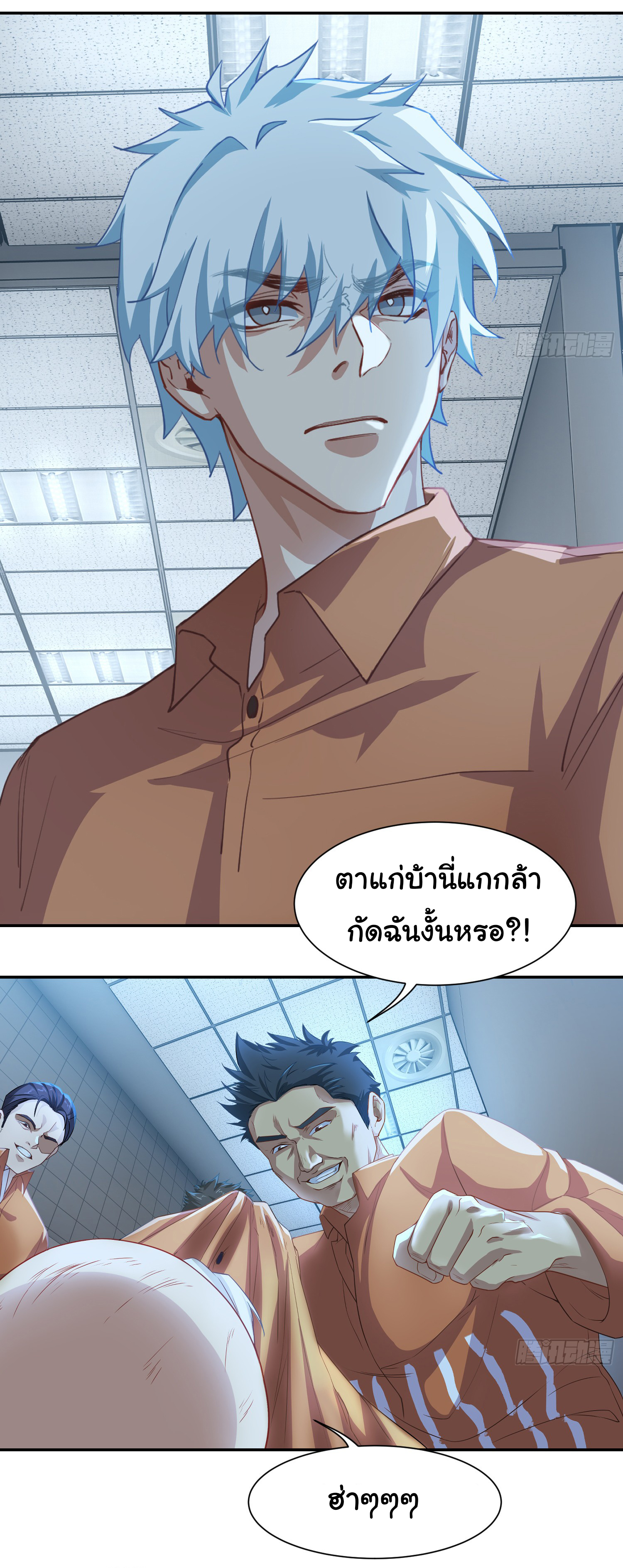 คำสั่งราชามังกร! ตอนที่ 3 หน้า 4