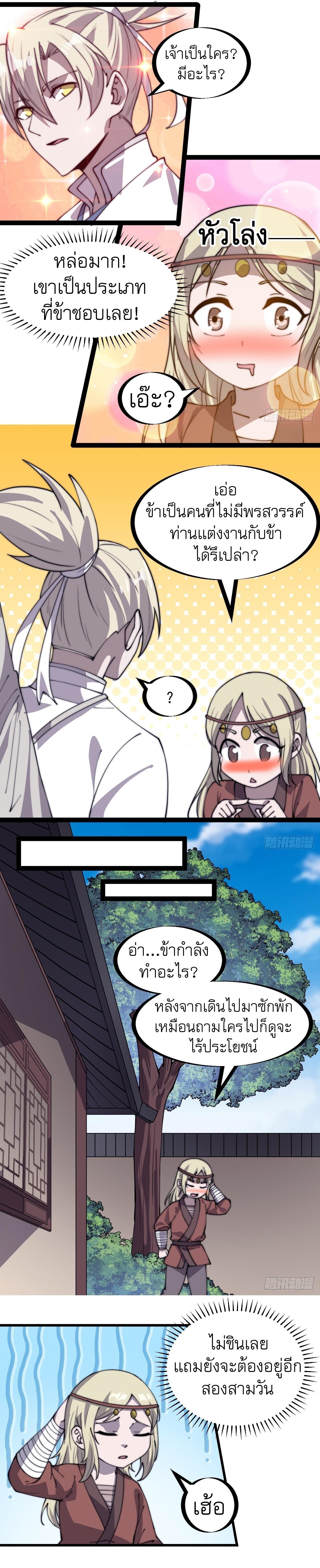 Starting a Mountain ตอนที่ 323 หน้า 6