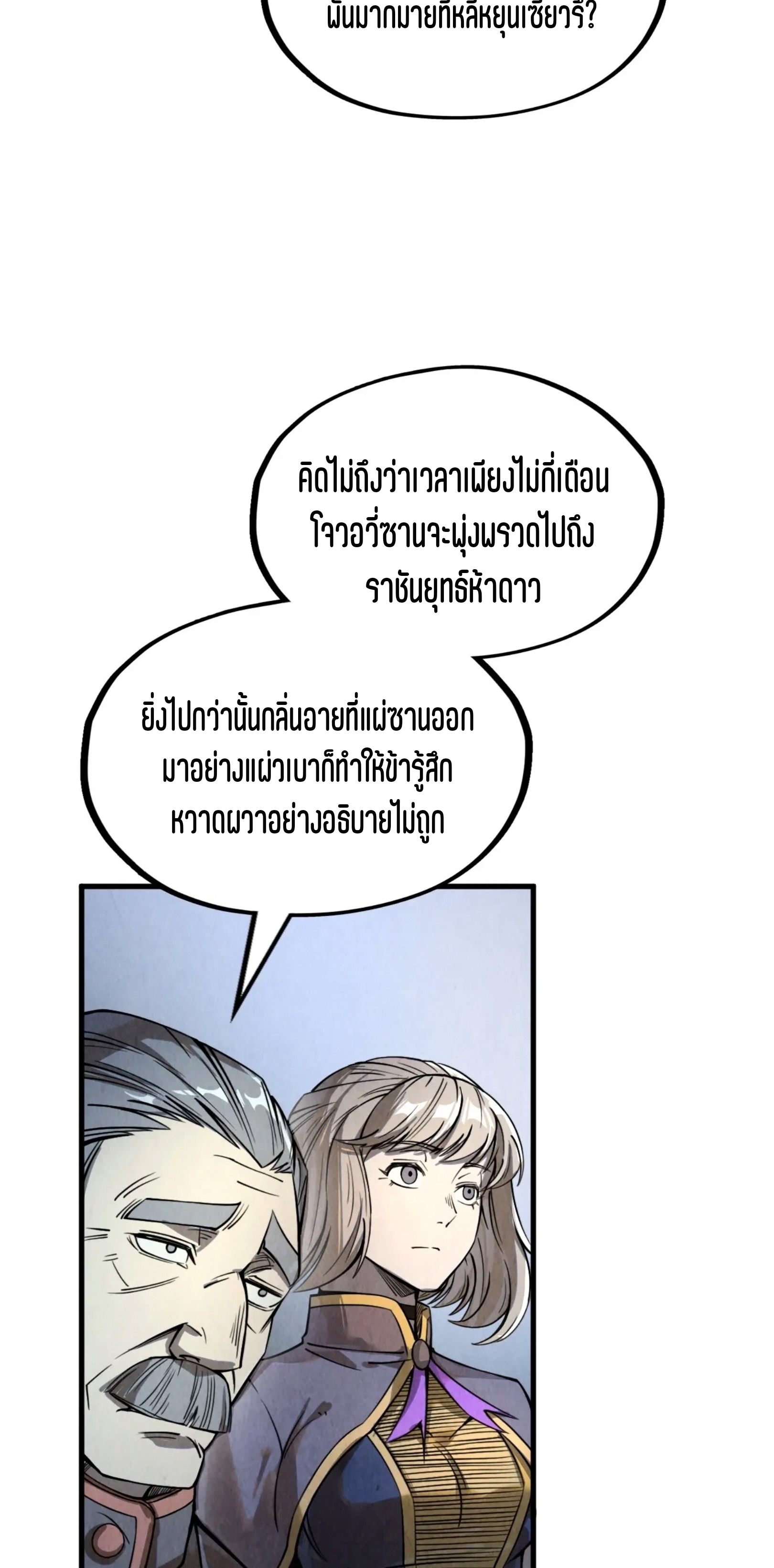 มหาเทพนิรันดร์กาล ตอนที่ 130 หน้า 8