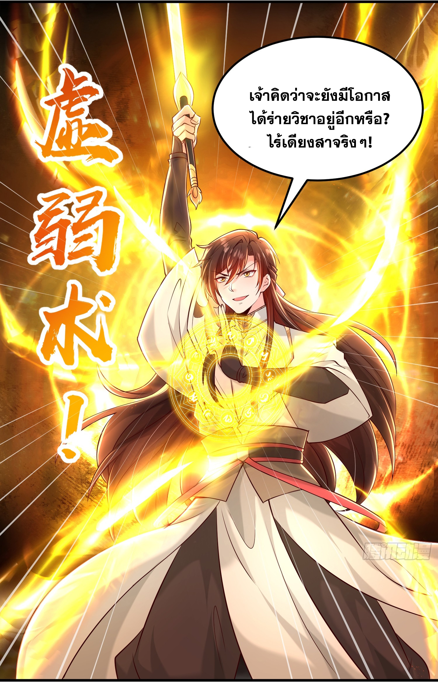 พิชิตใจท่านอาจารย์หญิงผู้งดงาม (ทันจีน) ตอนที่ 41 หน้า 78