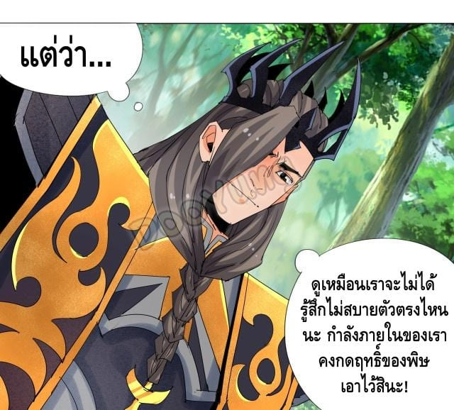 Martial arts villain ตอนที่ 9 หน้า 21