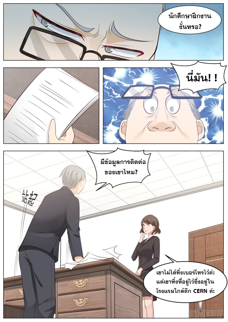 God student ตอนที่ 81 หน้า 4