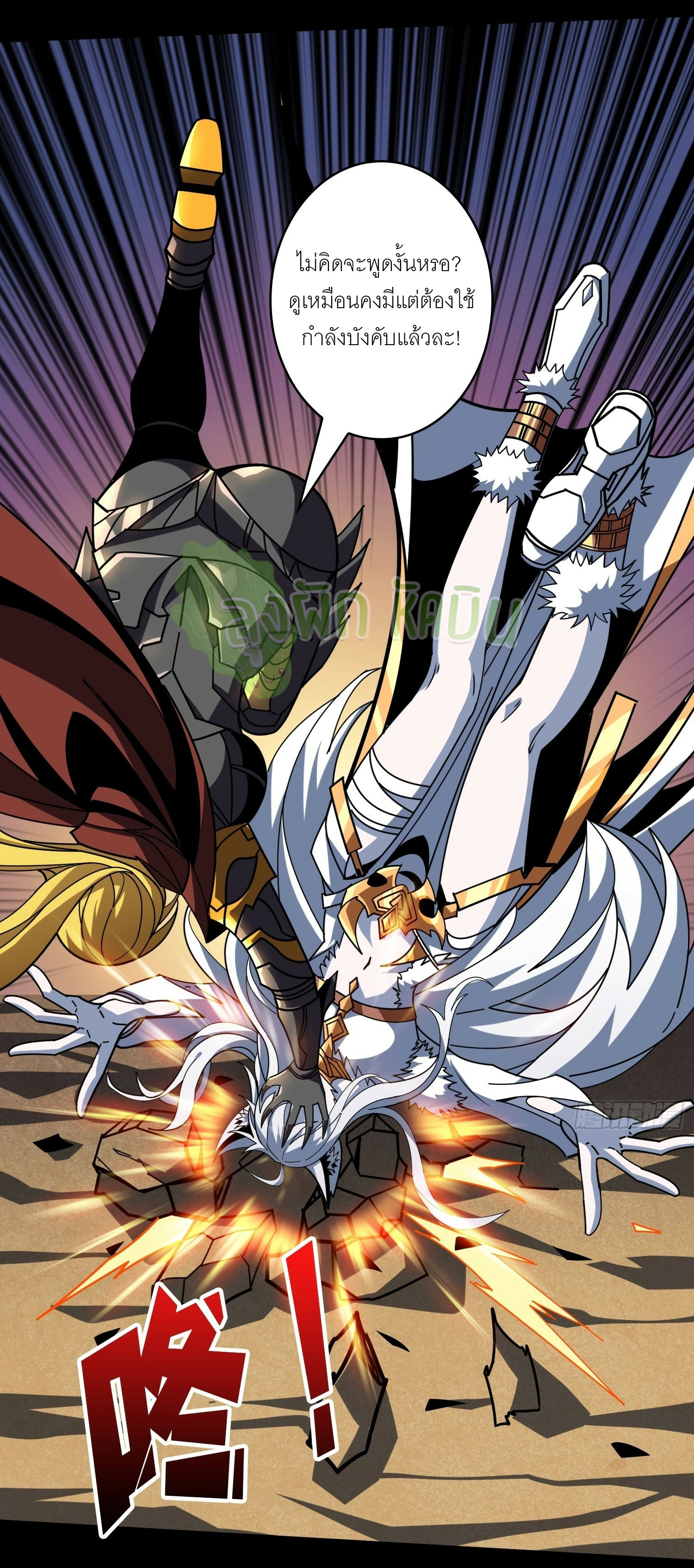 (ชนจีน) IT STARTS WITH A KINGPIN ACCOUNT - จุติจอมราชัน ตอนที่ 440 หน้า 21