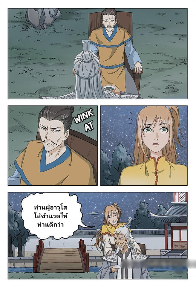 เจ้าแห่งอาณาจักรในตำนาน  Master of Legendary Realms ตอนที่ 48 หน้า 10