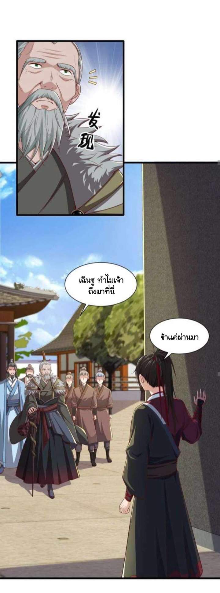 เทพเจ้าจักรพรรดิที่แข็งแกร่งที่สุด ตอนที่ 1 หน้า 19