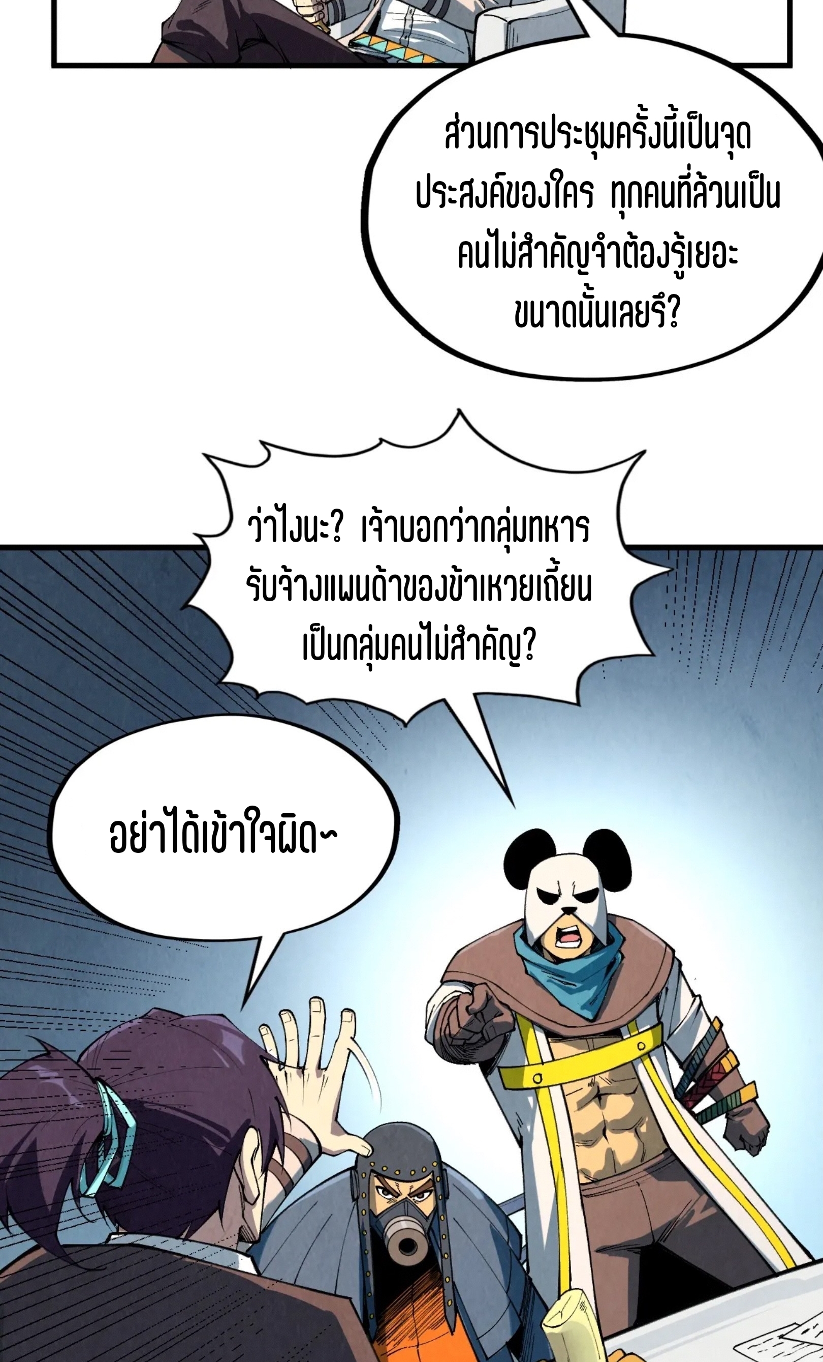 มหาเทพนิรันดร์กาล ตอนที่ 223 หน้า 67