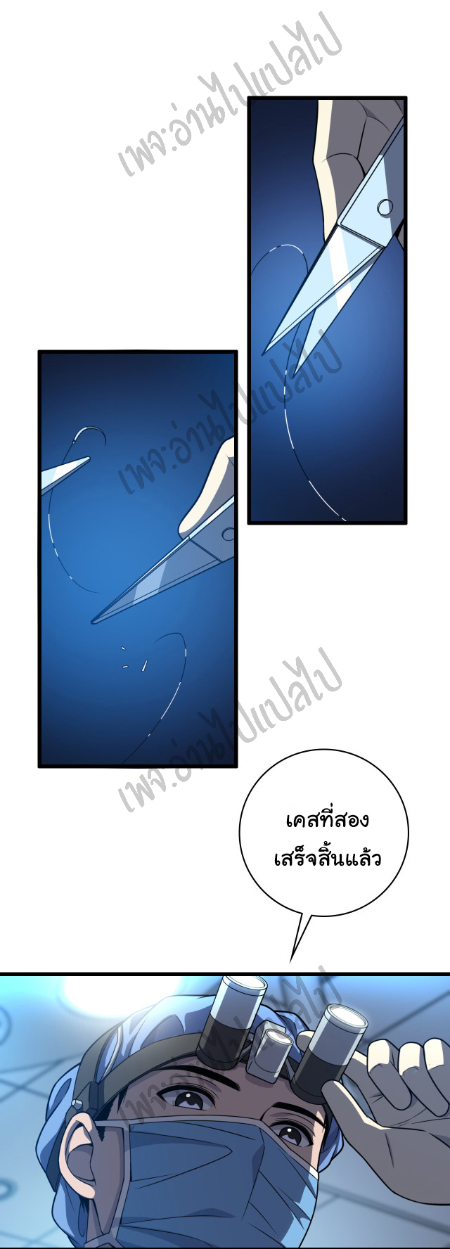 สุดยอดระบบของหมอหลิงหรัน ตอนที่ 32 หน้า 4