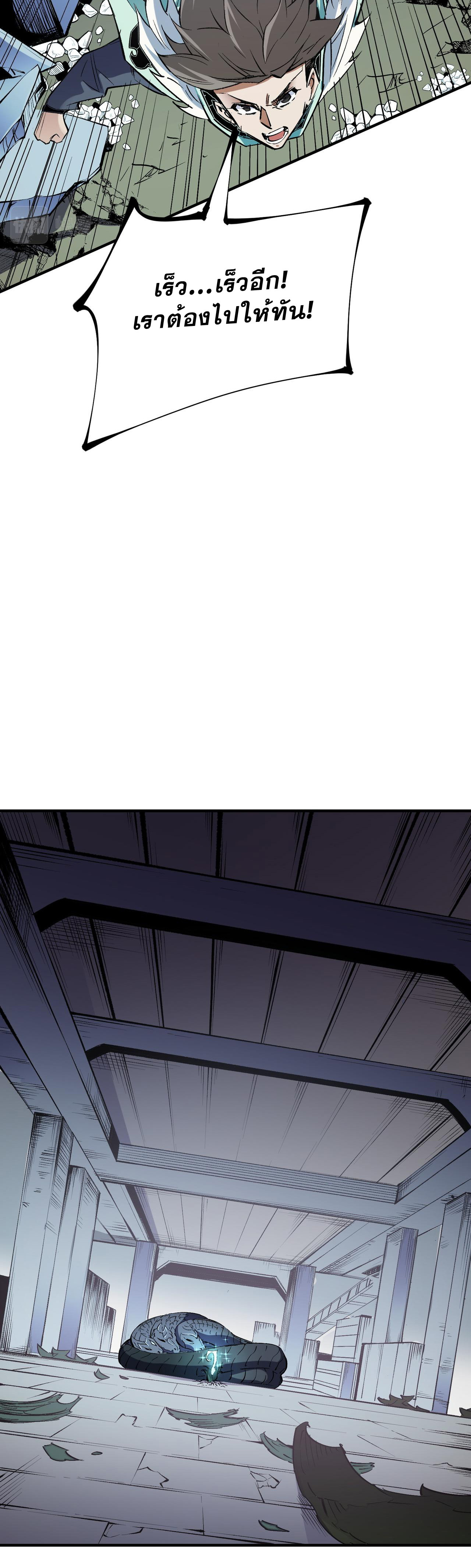 ฉันคือผู้เล่นไร้อาชีพที่สังหารเหล่าเทพ ตอนที่ 39 หน้า 29