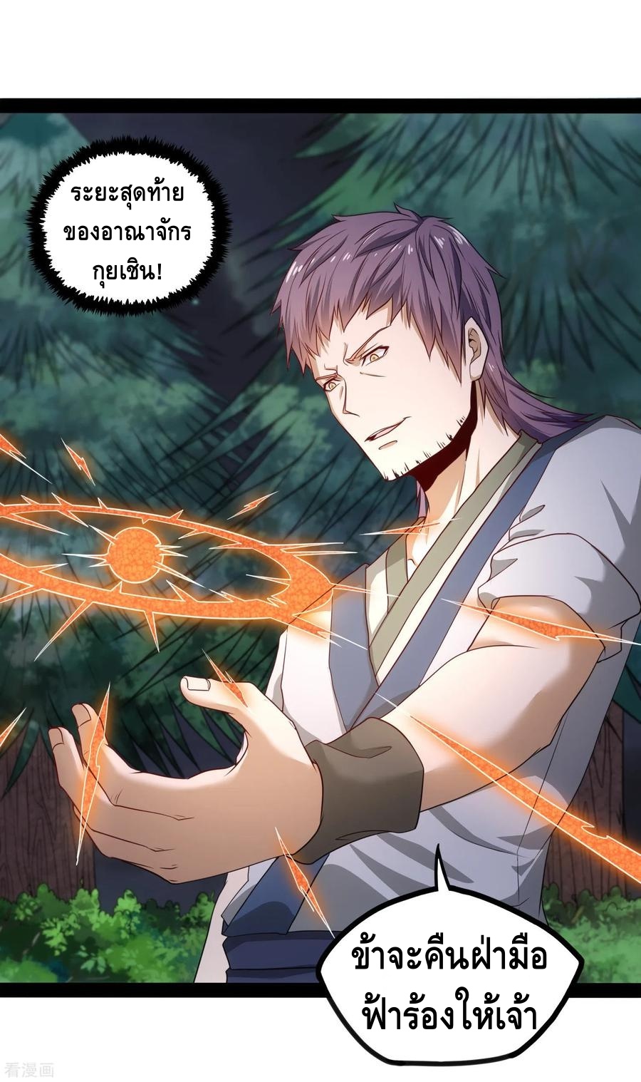 เหยียบย่ำแม่น้ำอมตะ ตอนที่ 74 หน้า 27