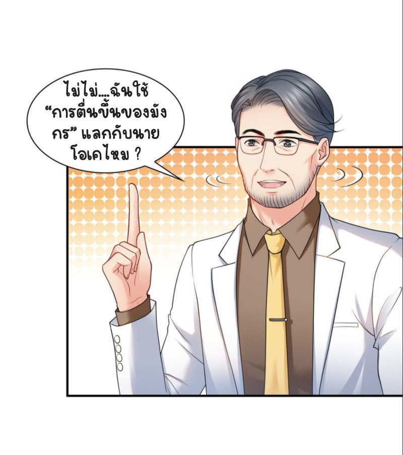 (ชนจีน)Perfect Secret Love The Bad New Wife Is a Little Sweet ตอนที่ 84 หน้า 15