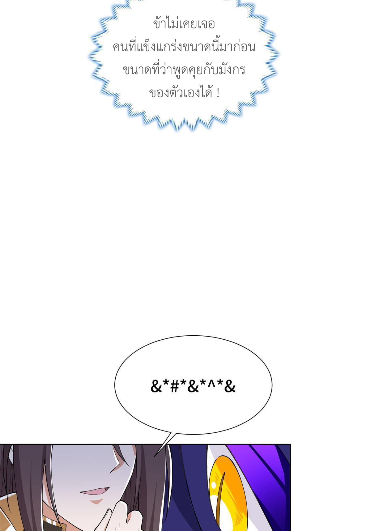 (ชนจีน) Dragon Master (จูหมิง นักรบเซียนมังกร) ตอนที่ 195 หน้า 41