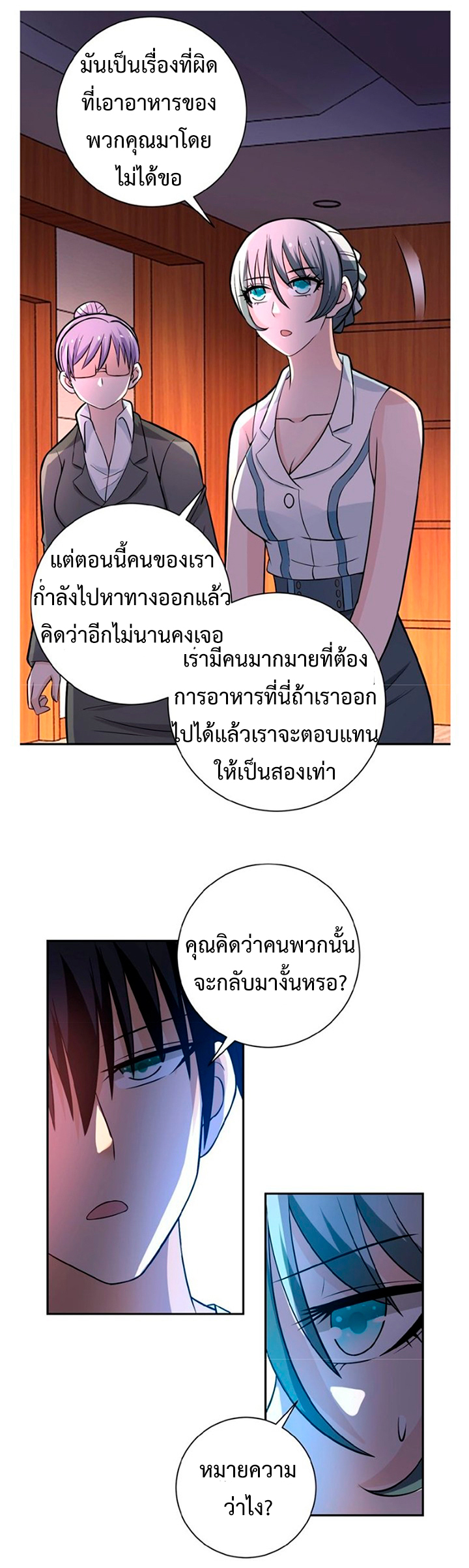 Apocalyptic Super System ตอนที่ 18 หน้า 20