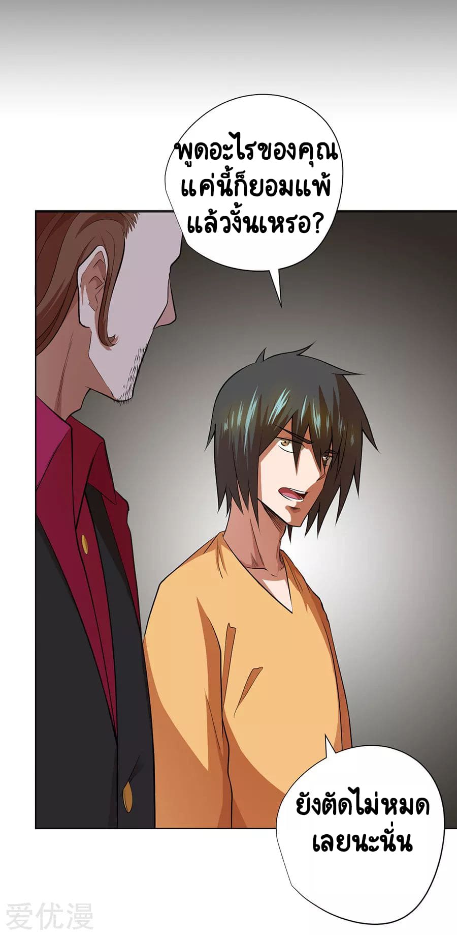 Inverse God Doctor ตอนที่ 35 หน้า 24